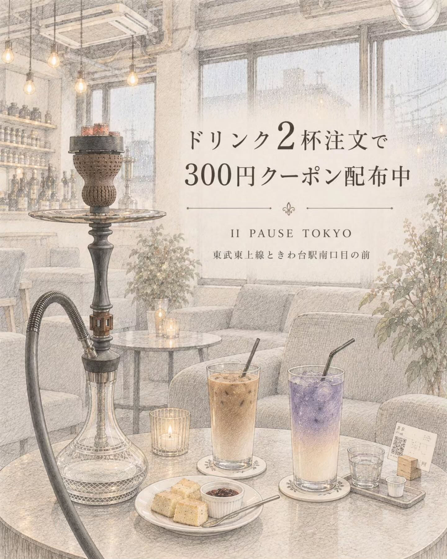 ドリンクをもう一杯、次回は少しお得に