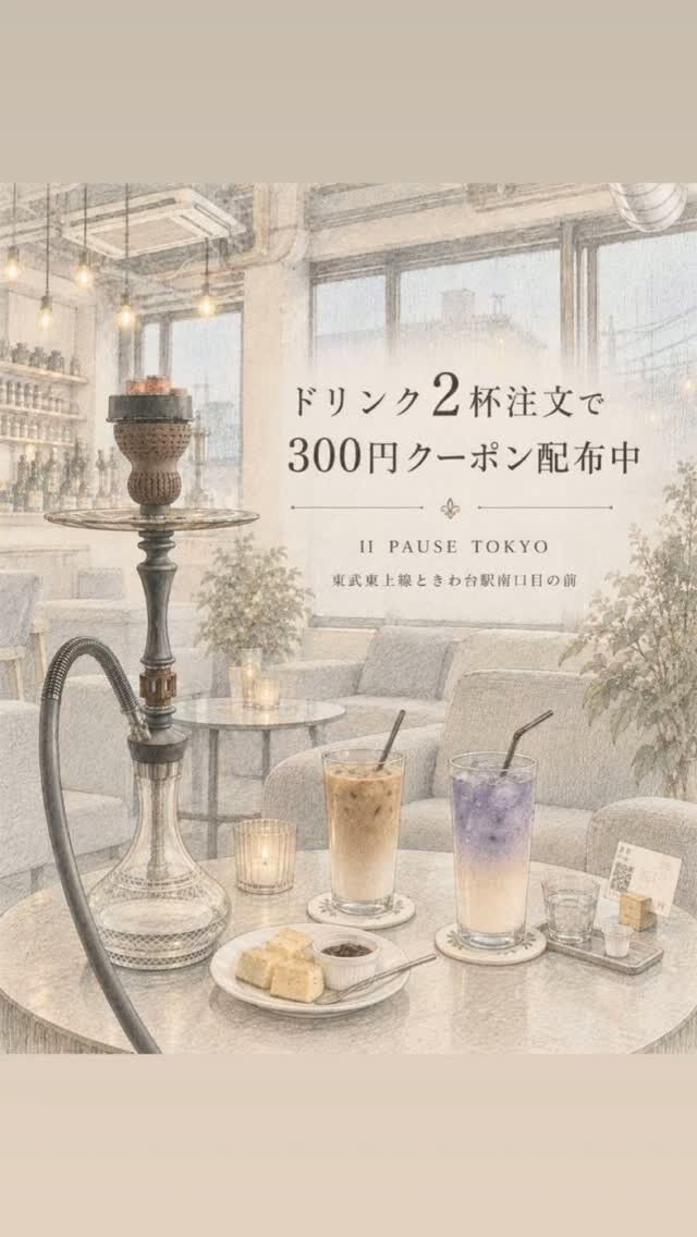 ドリンク2杯で、次回使える300円クーポン